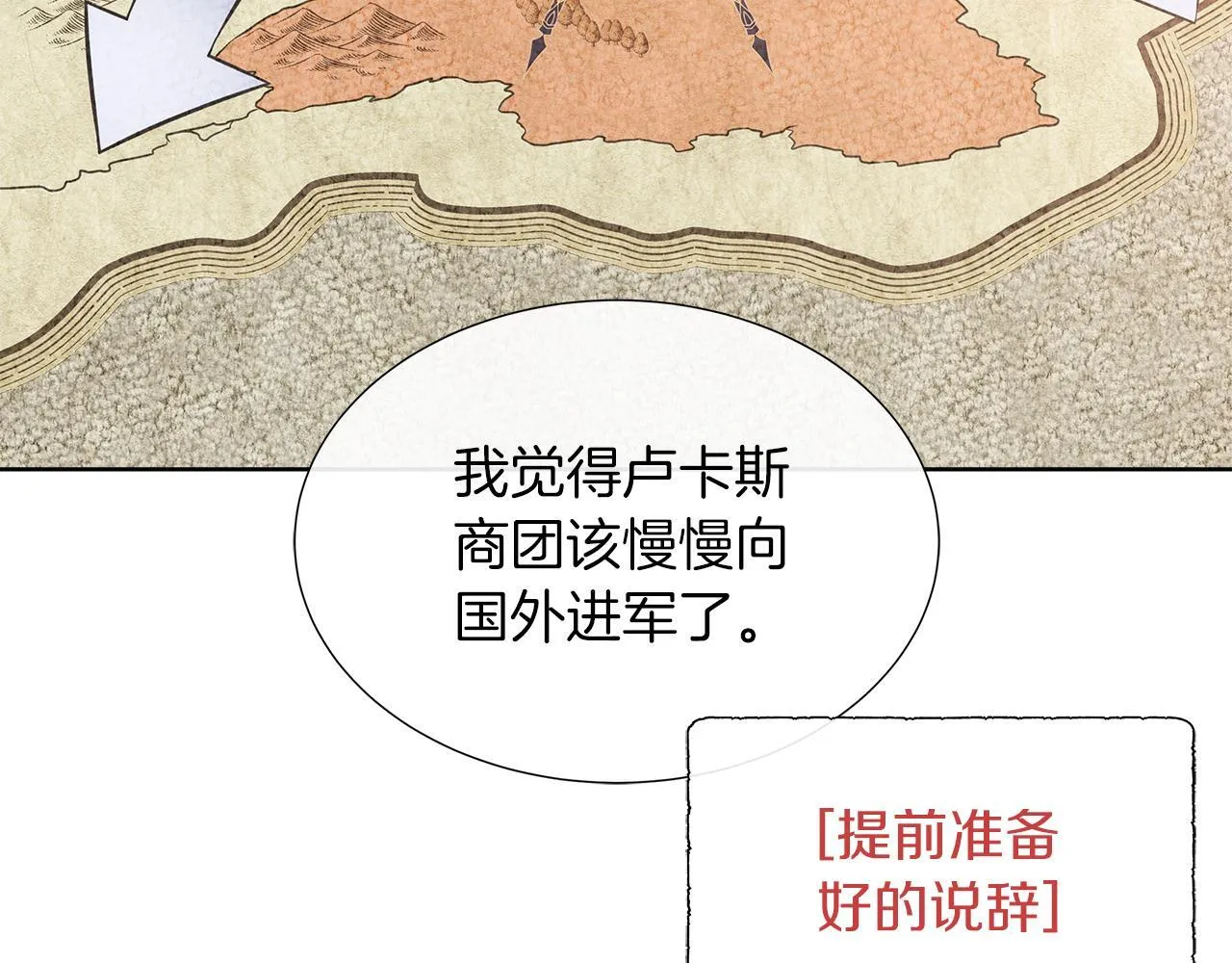 第二季第1话 真正的皇太子 第98页