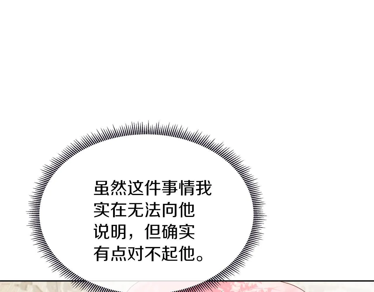 第二季第1话 真正的皇太子 第103页