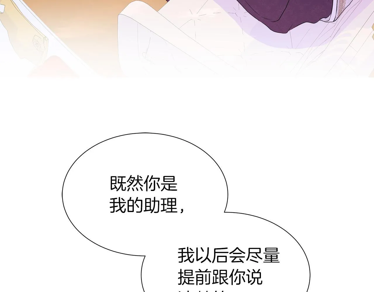 第二季第1话 真正的皇太子 第108页