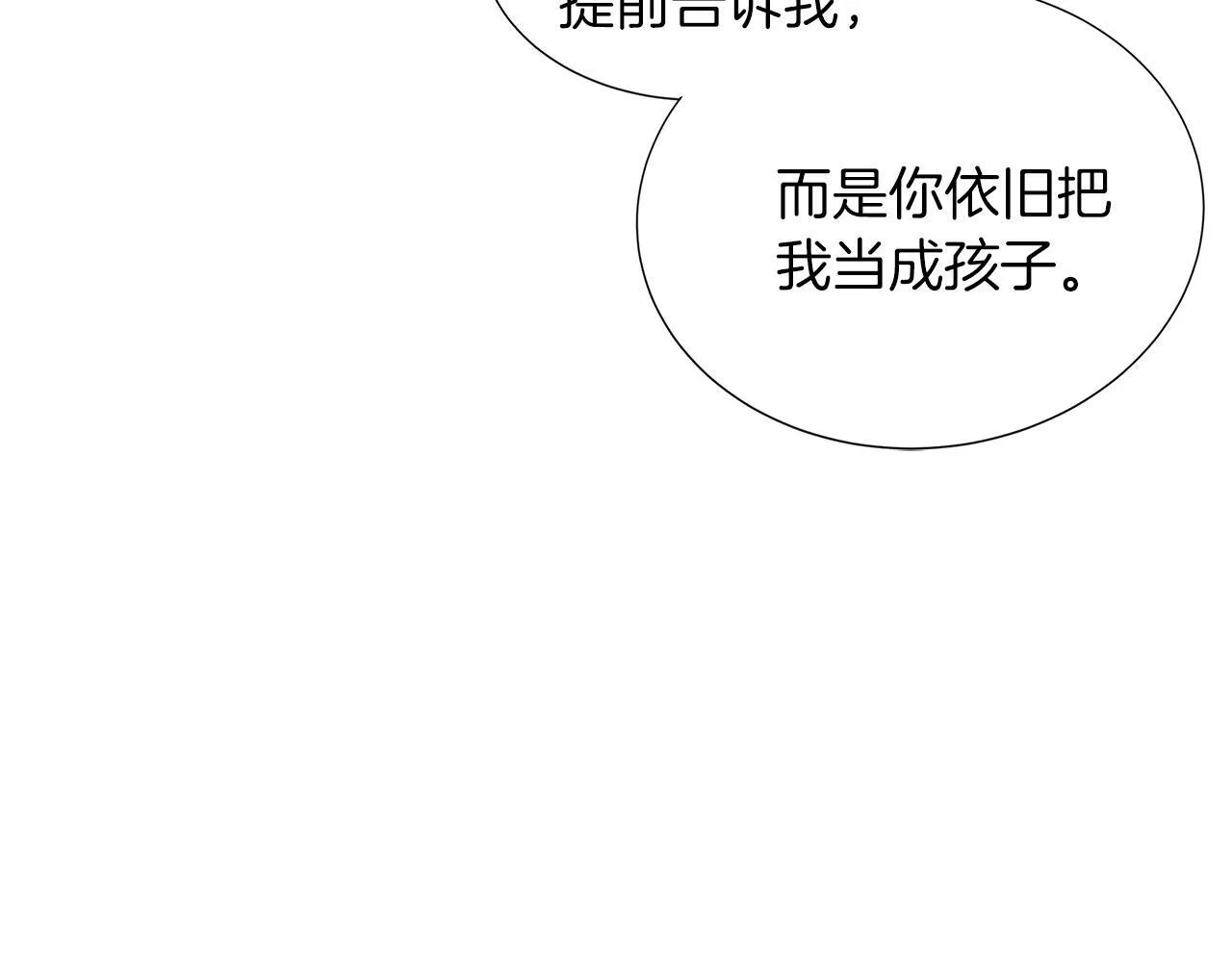 第二季第1话 真正的皇太子 第116页