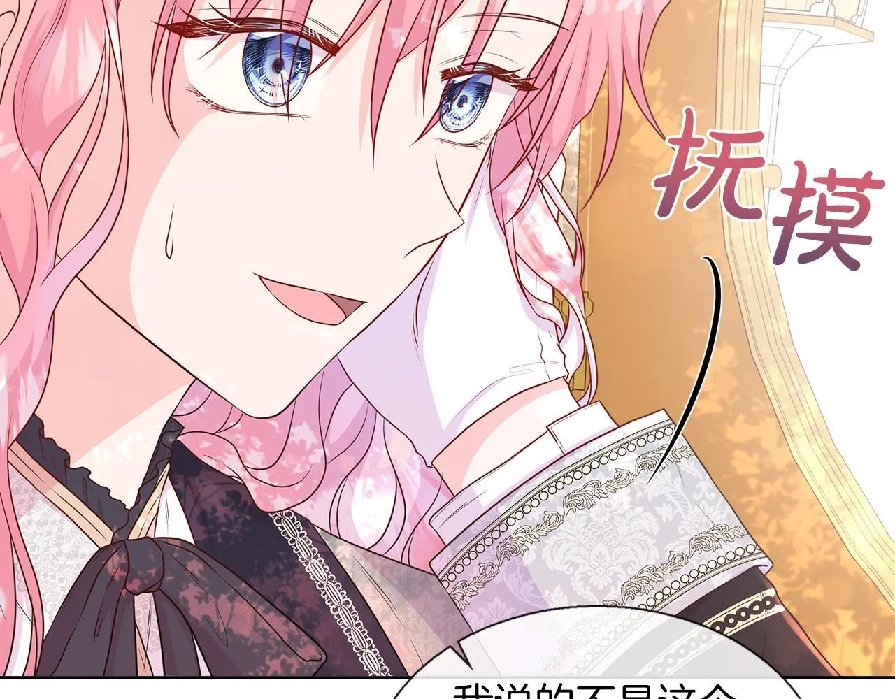 第二季第1话 真正的皇太子 第118页