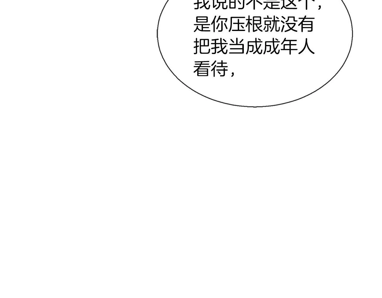 第二季第1话 真正的皇太子 第119页