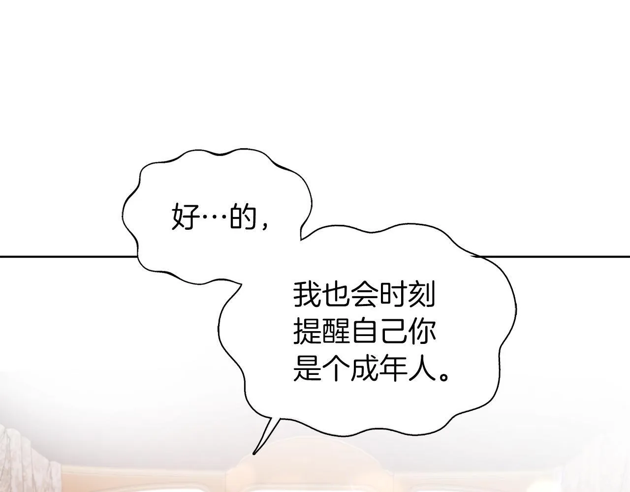 第二季第1话 真正的皇太子 第124页