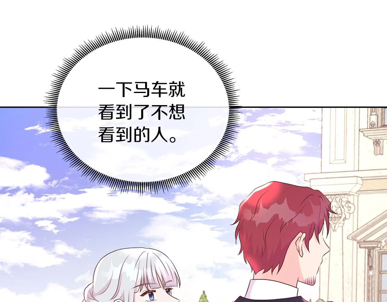 第二季第1话 真正的皇太子 第141页