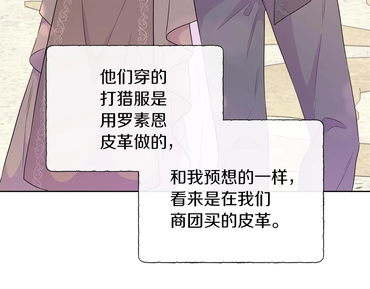 第二季第1话 真正的皇太子 第143页