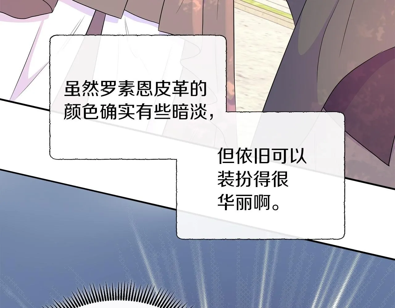 第二季第1话 真正的皇太子 第150页