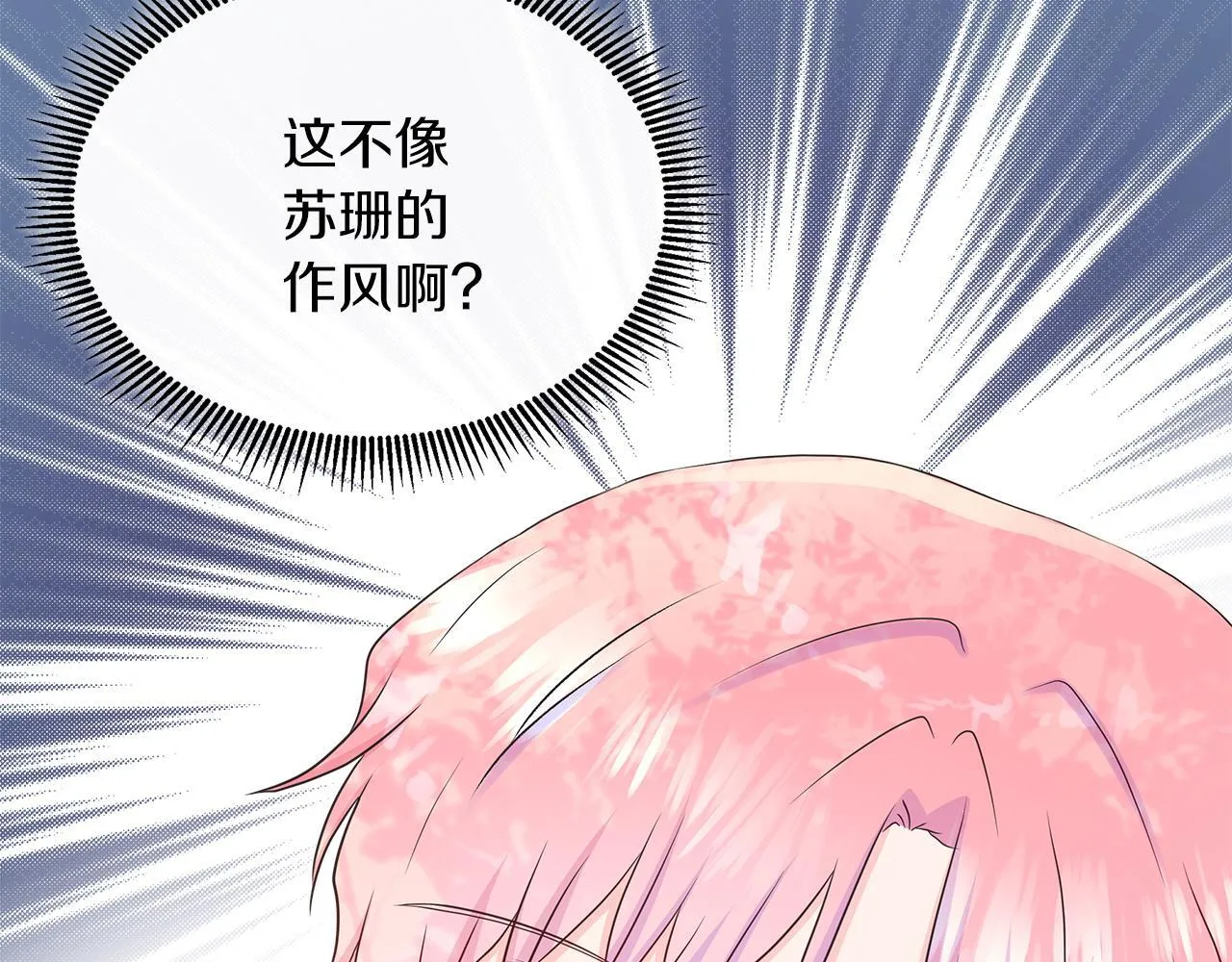 第二季第1话 真正的皇太子 第151页