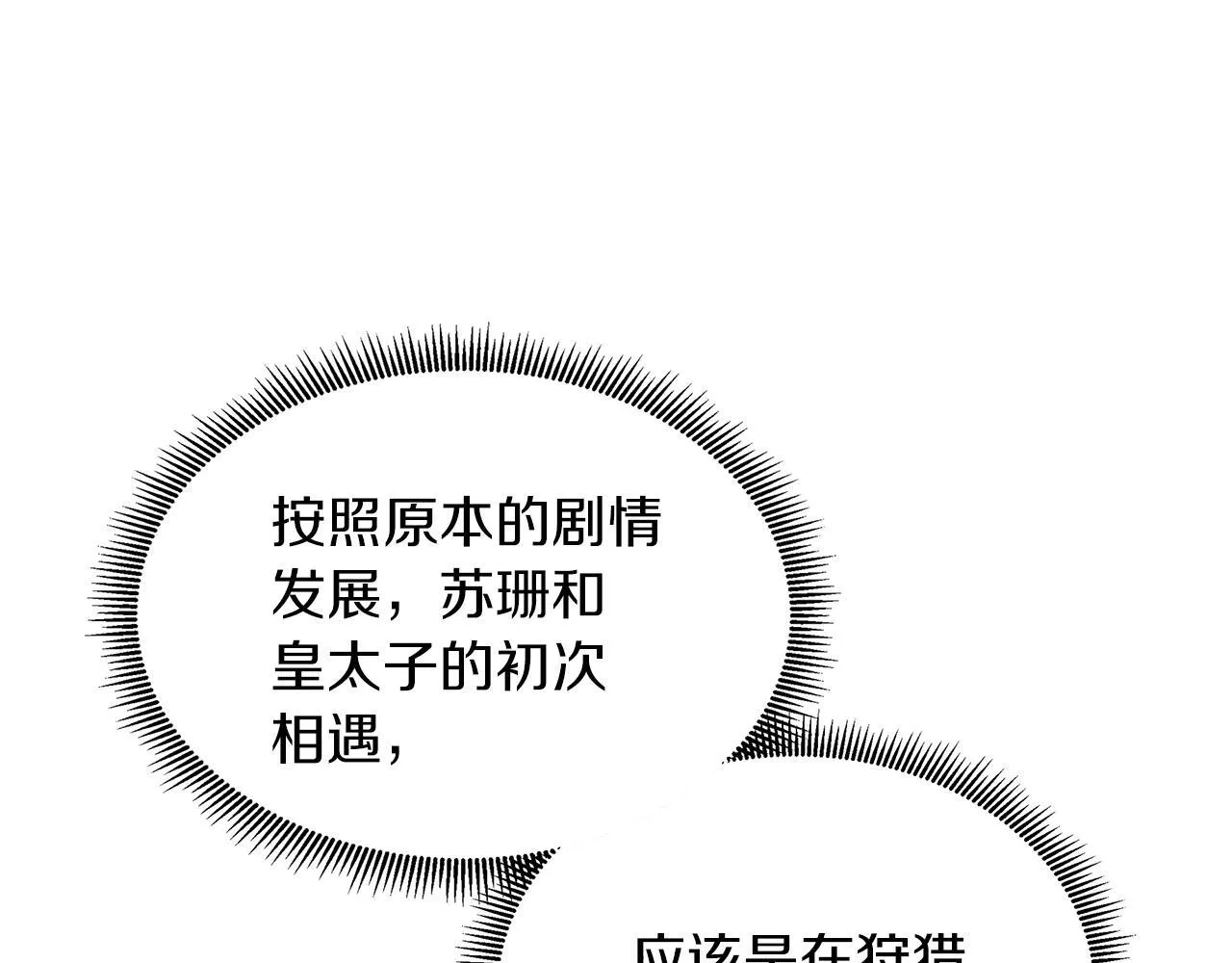 第二季第1话 真正的皇太子 第170页