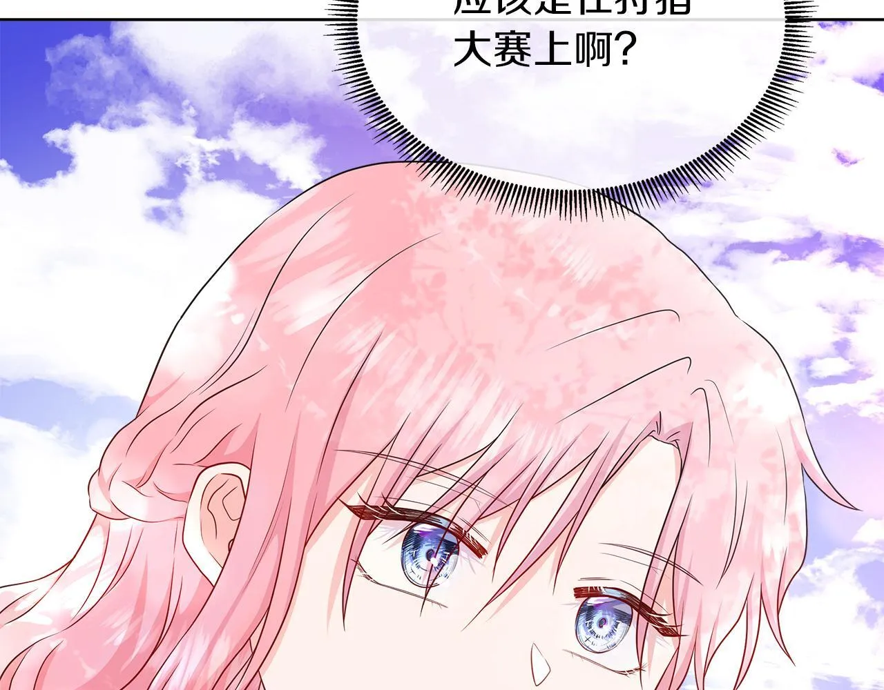 第二季第1话 真正的皇太子 第171页
