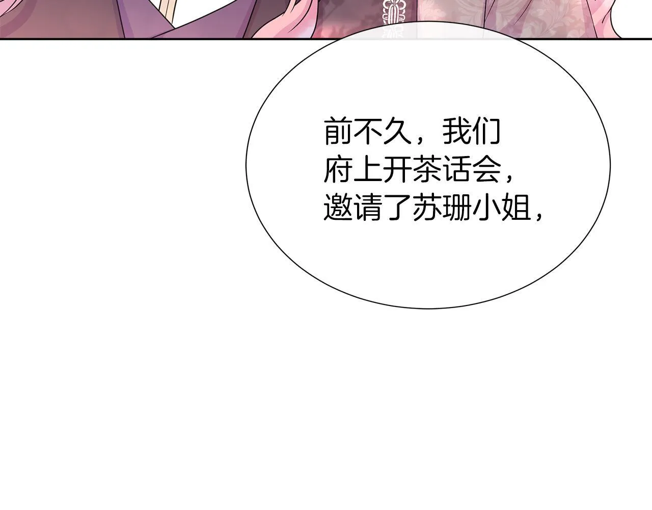 第二季第1话 真正的皇太子 第173页