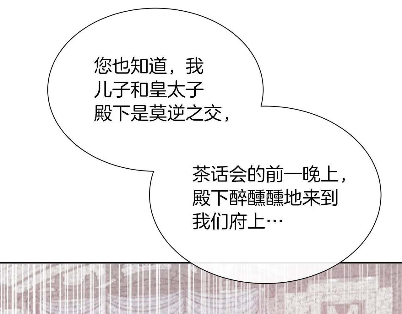 第二季第1话 真正的皇太子 第174页