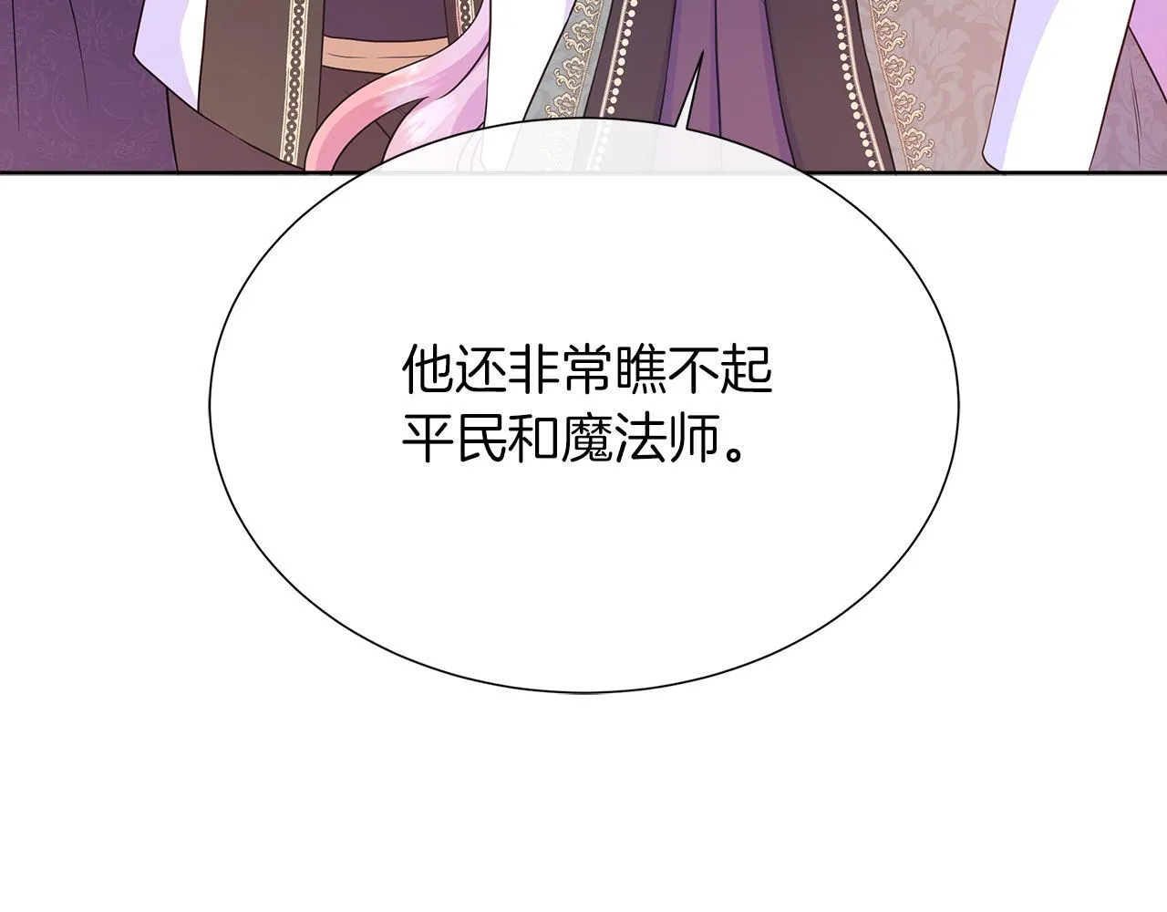 第二季第1话 真正的皇太子 第190页