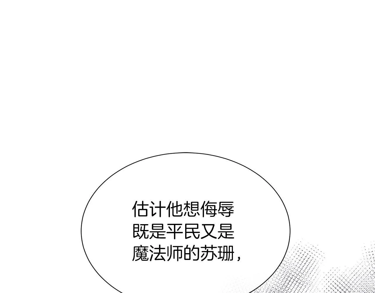 第二季第1话 真正的皇太子 第192页