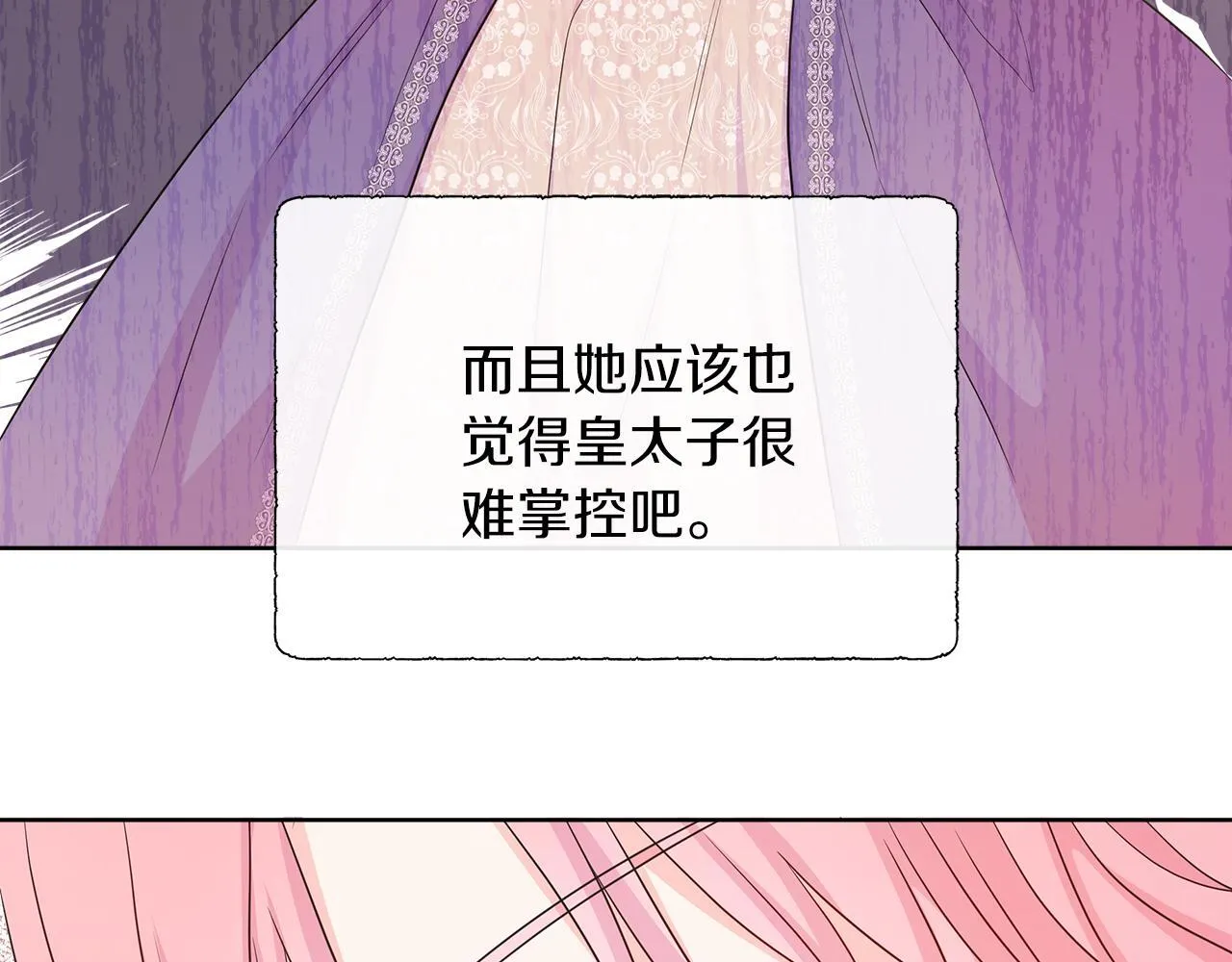 第二季第1话 真正的皇太子 第201页