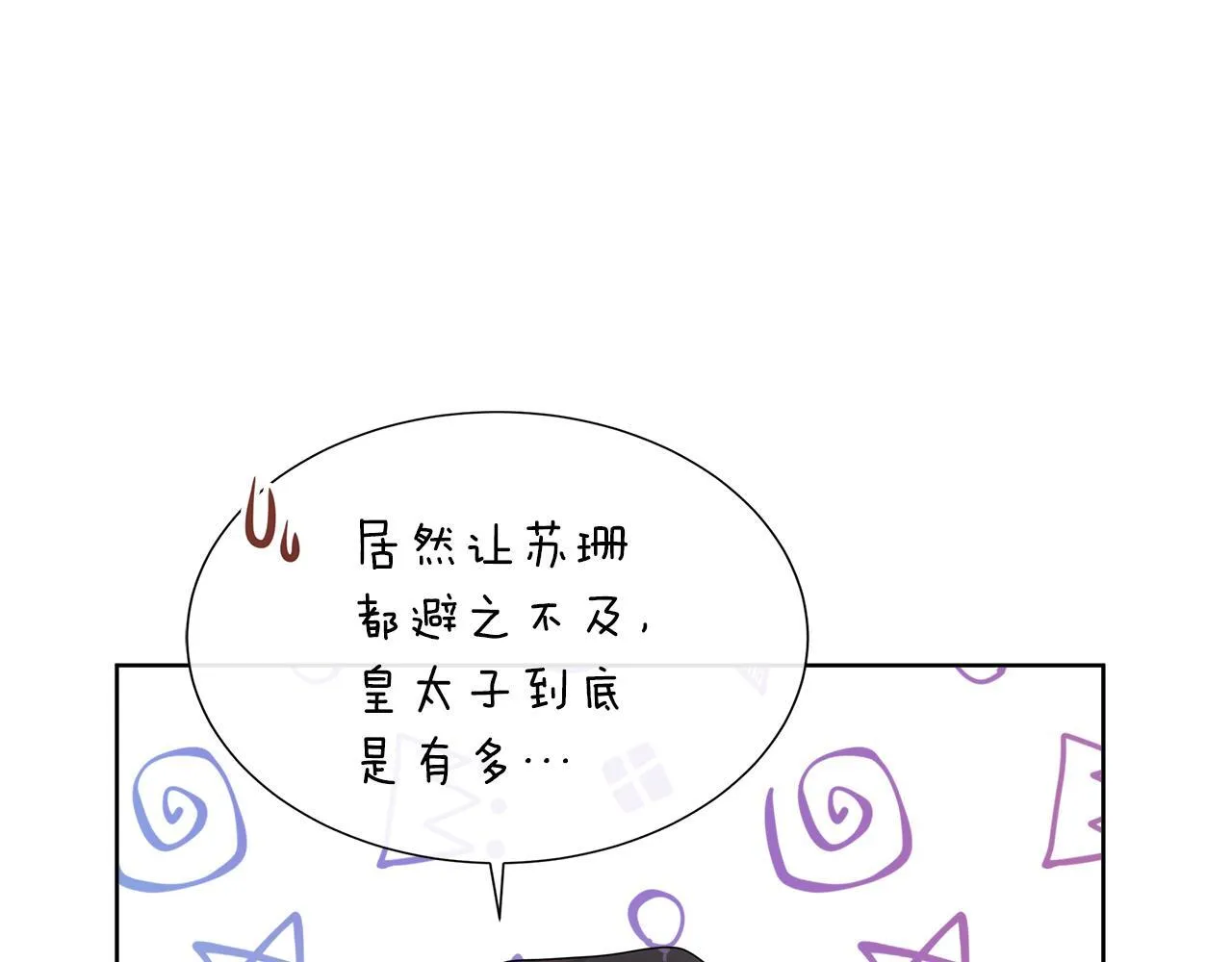 第二季第1话 真正的皇太子 第203页