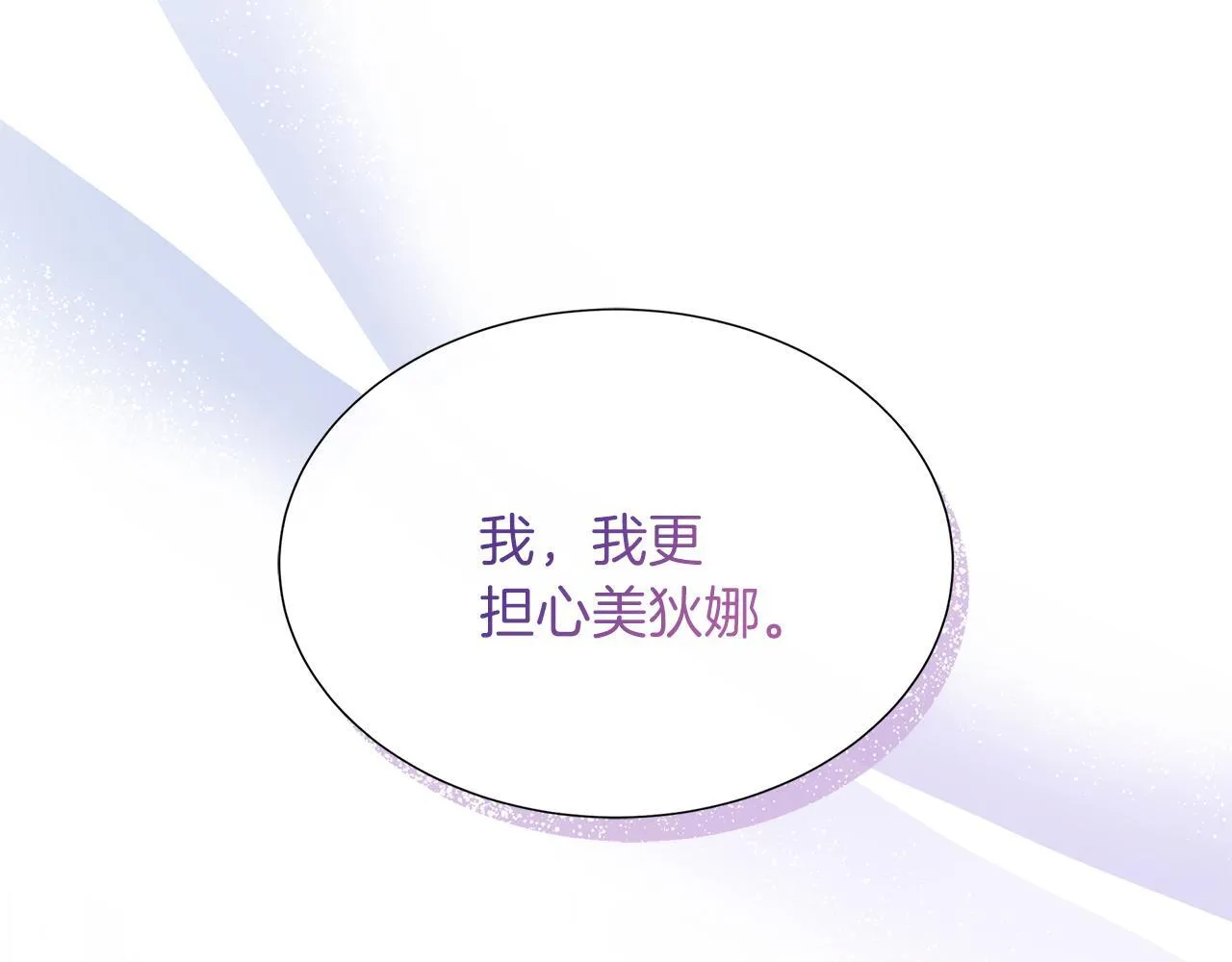 第二季第1话 真正的皇太子 第211页