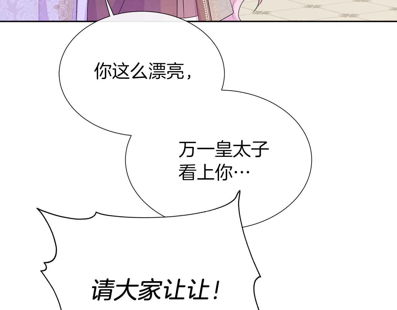 第二季第1话 真正的皇太子 第214页