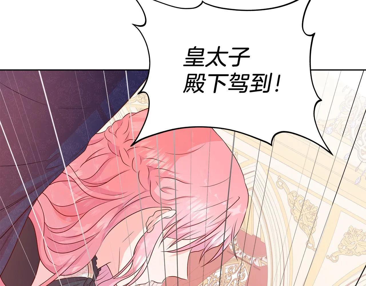 第二季第1话 真正的皇太子 第216页