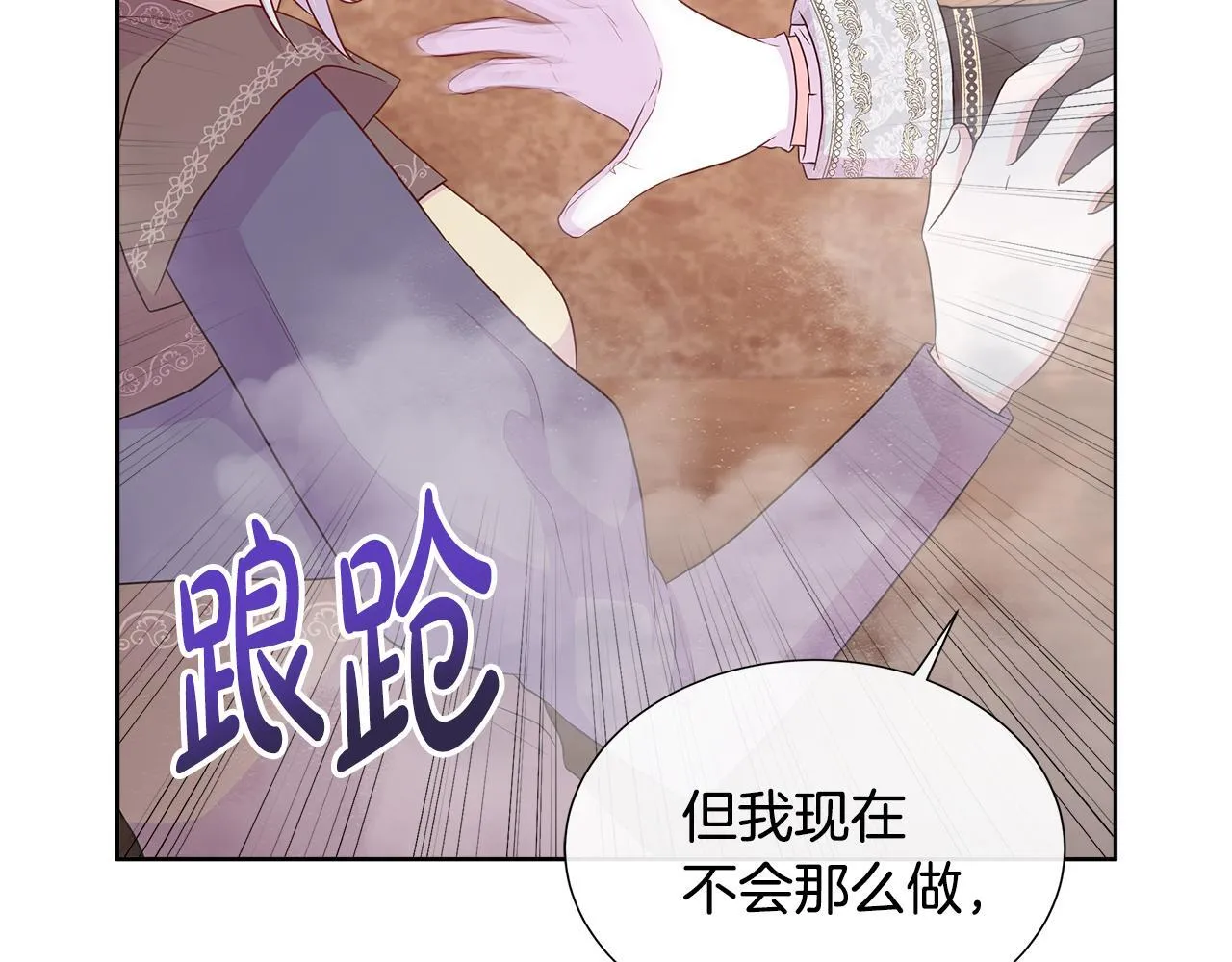 第4话 林中遇险 第21页