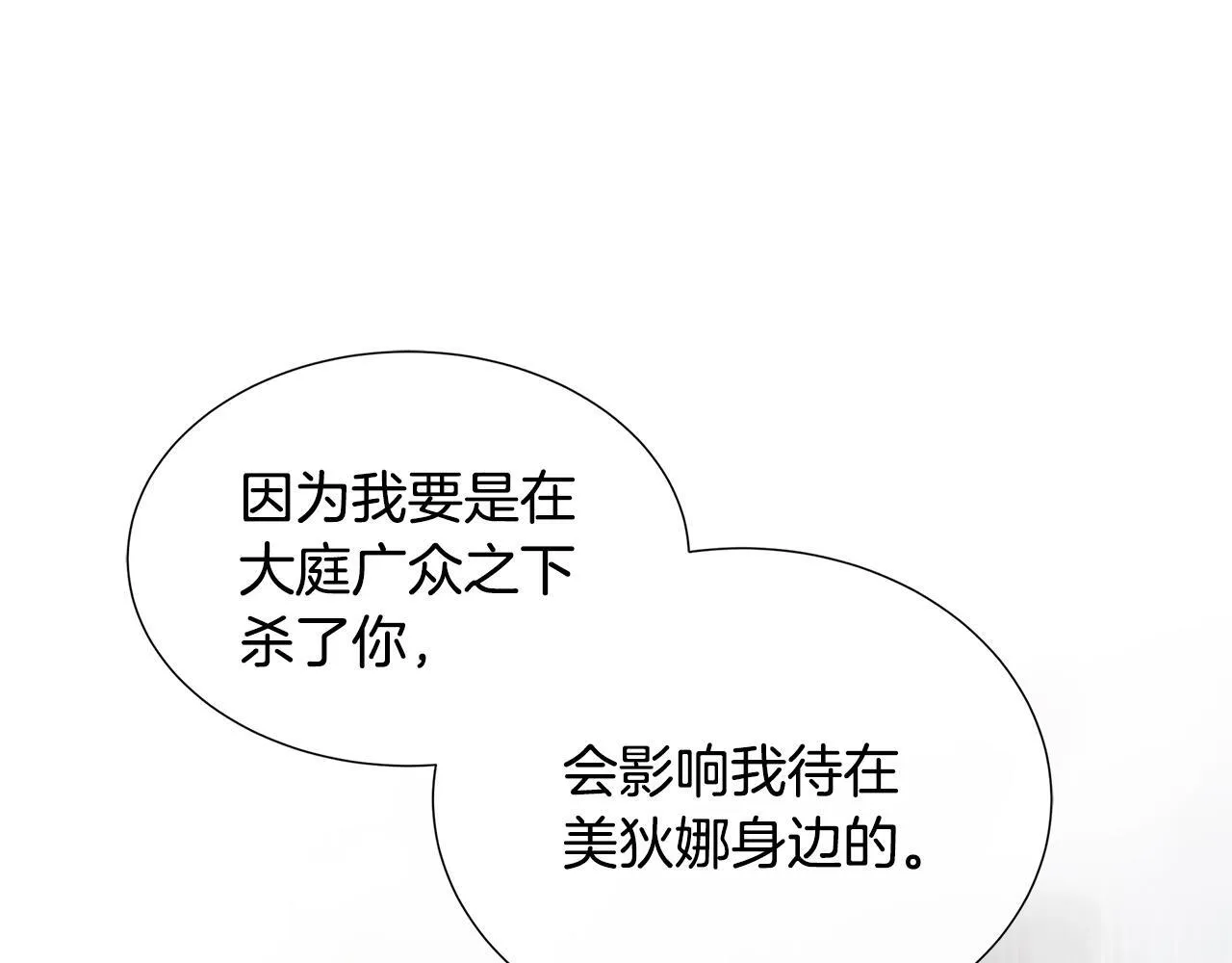 第4话 林中遇险 第23页