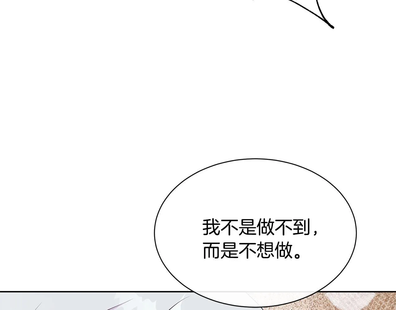 第4话 林中遇险 第27页