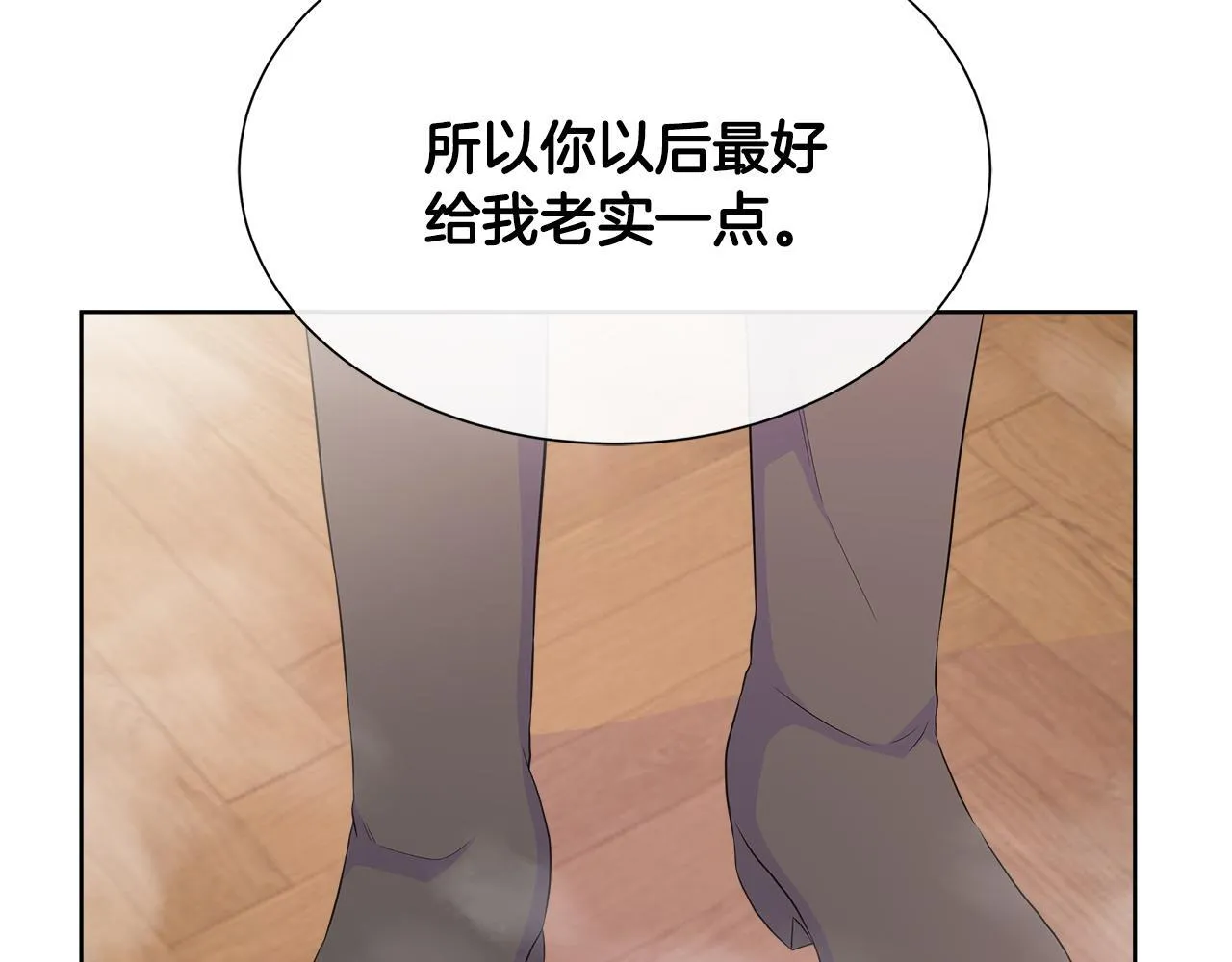 第4话 林中遇险 第30页