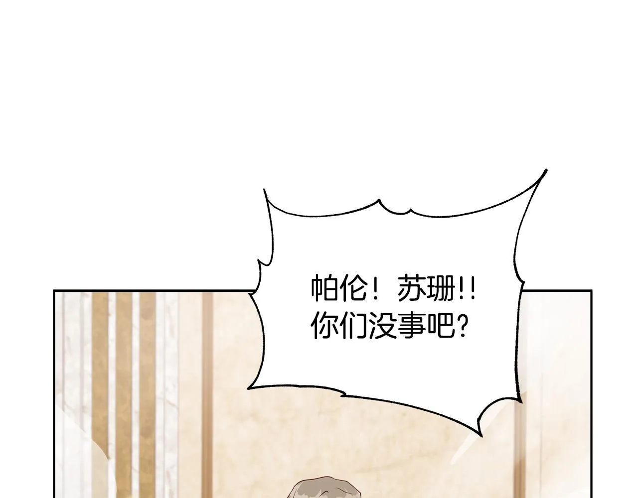 第4话 林中遇险 第40页