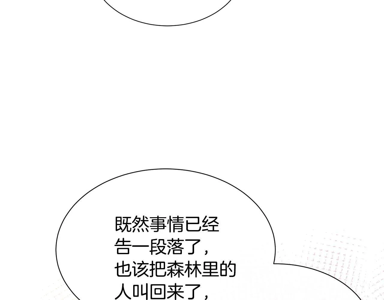 第4话 林中遇险 第69页