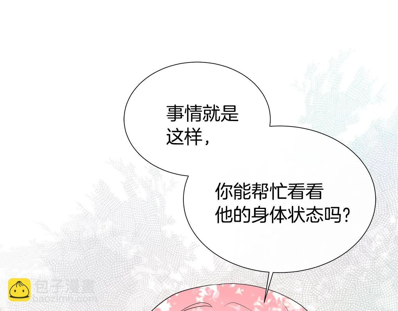 第5话 神秘人的来信 第30页