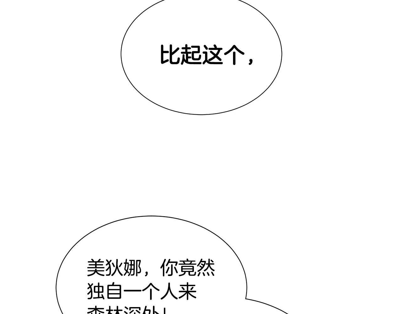 第5话 神秘人的来信 第84页