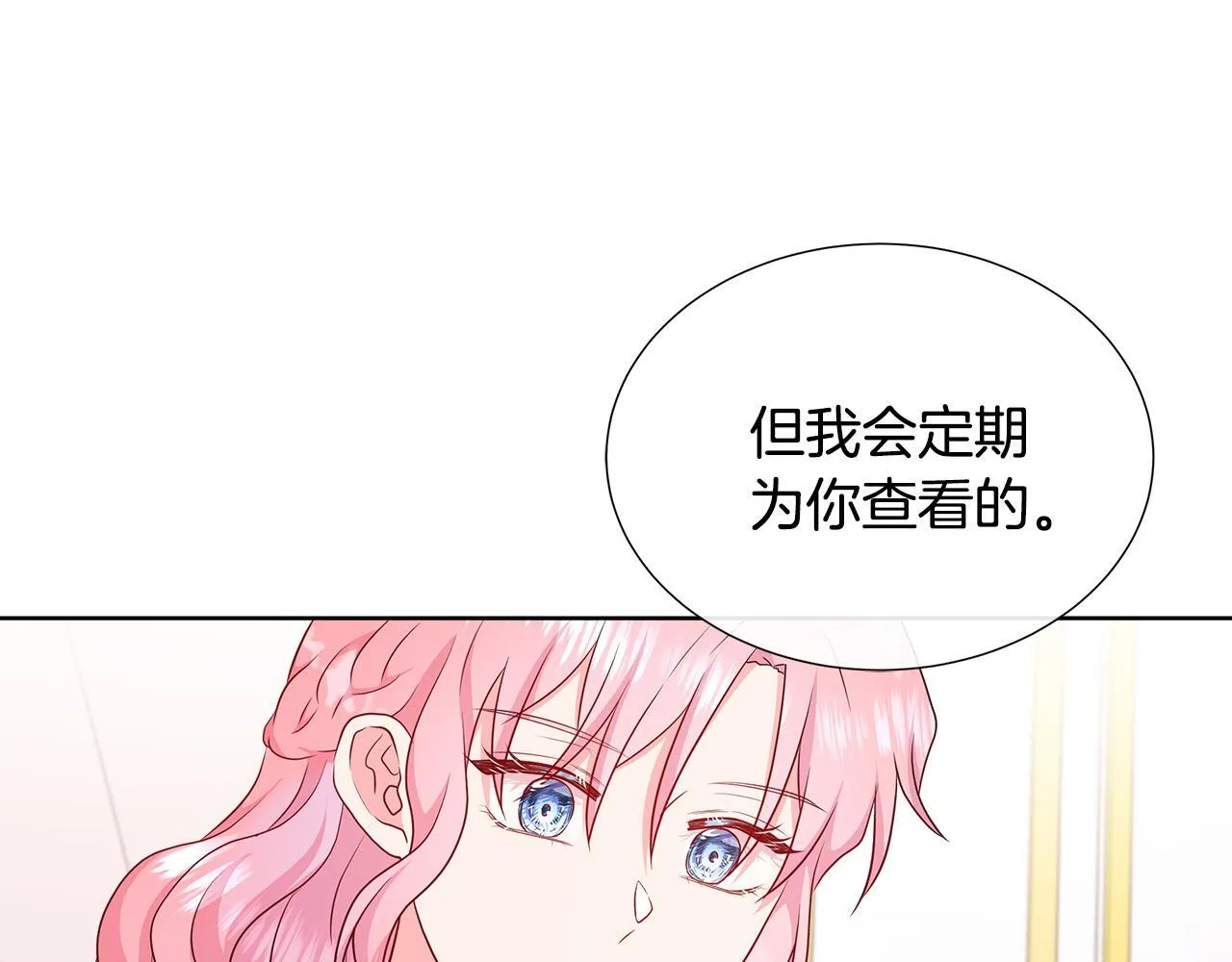 第6话 想要你的抱抱 第16页
