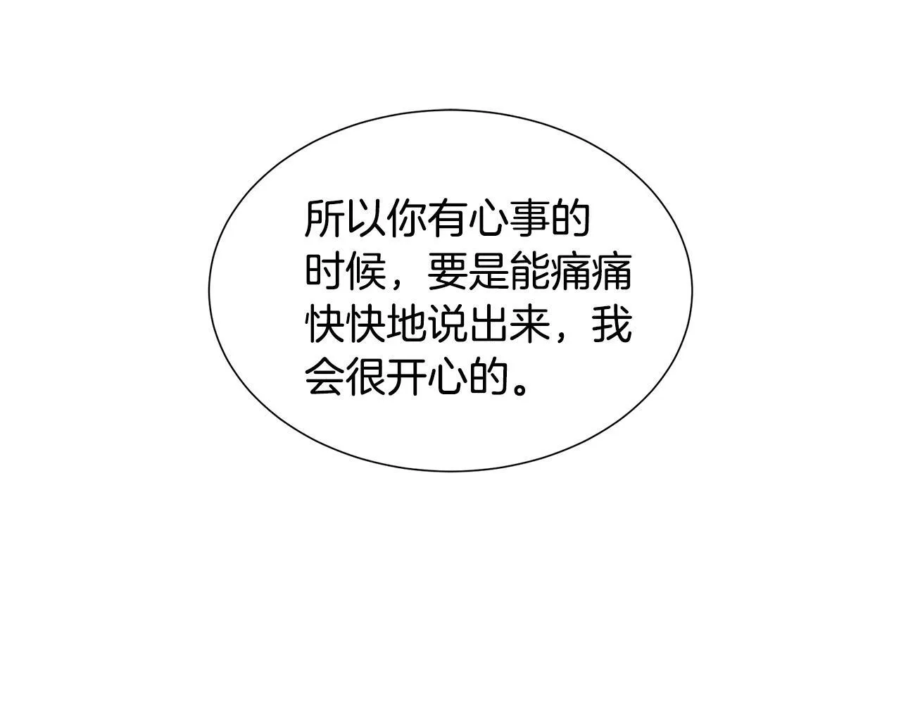 第6话 想要你的抱抱 第52页