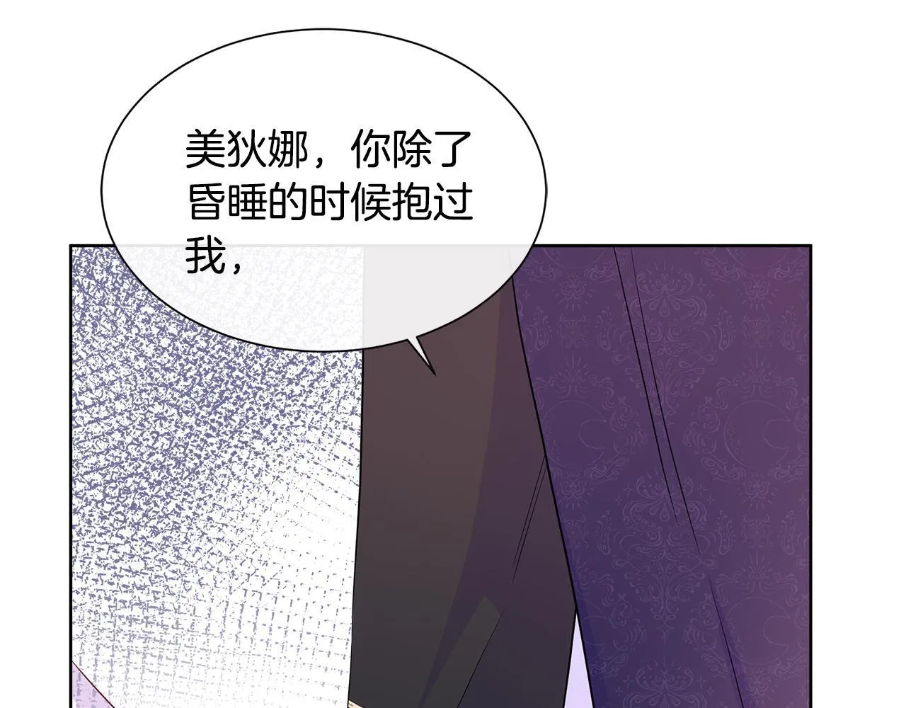 第6话 想要你的抱抱 第55页