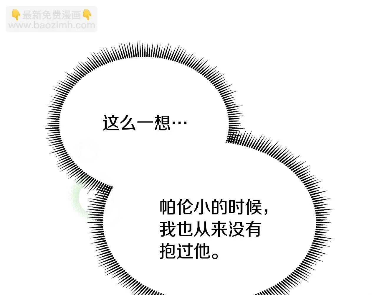 第6话 想要你的抱抱 第66页