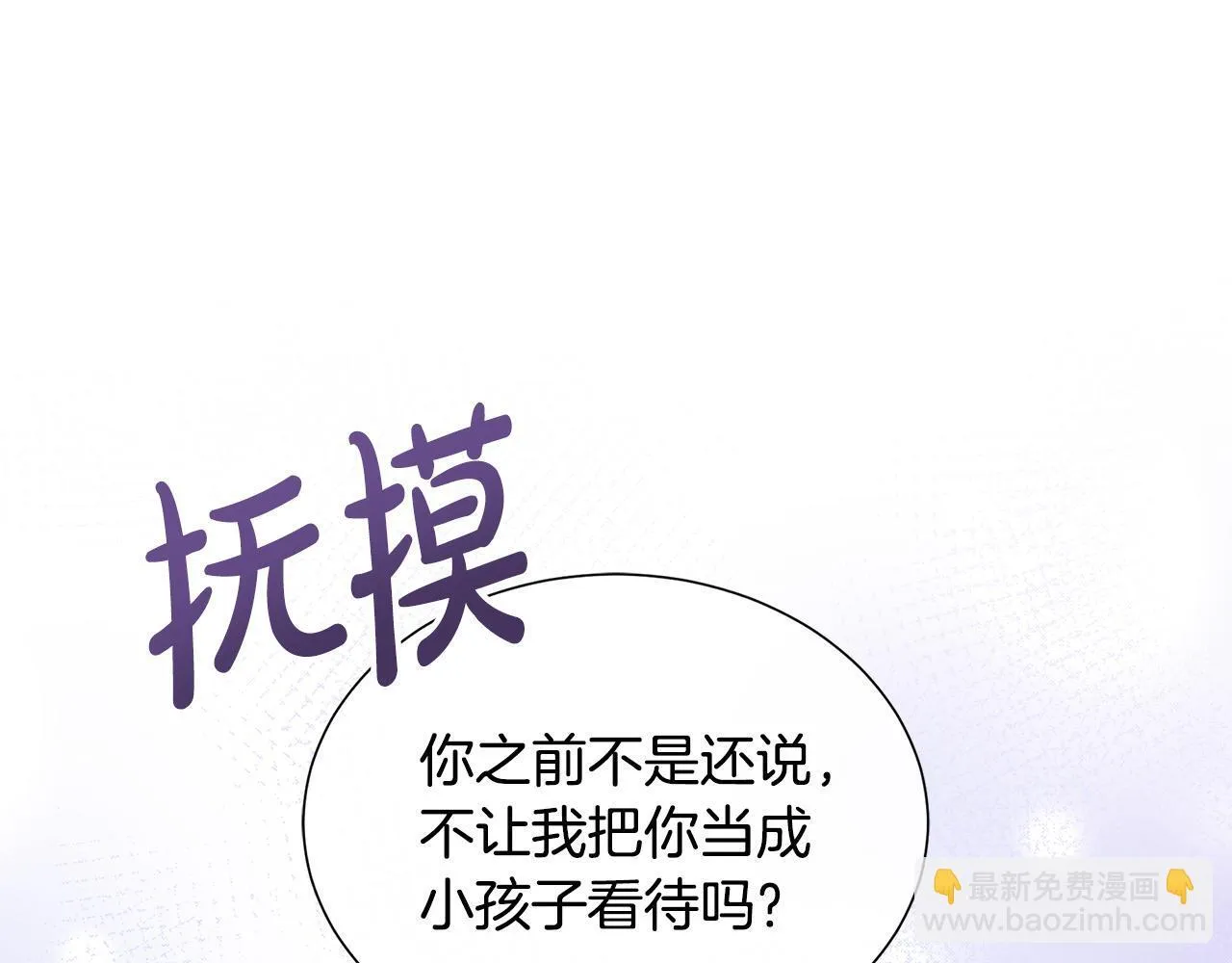 第6话 想要你的抱抱 第76页