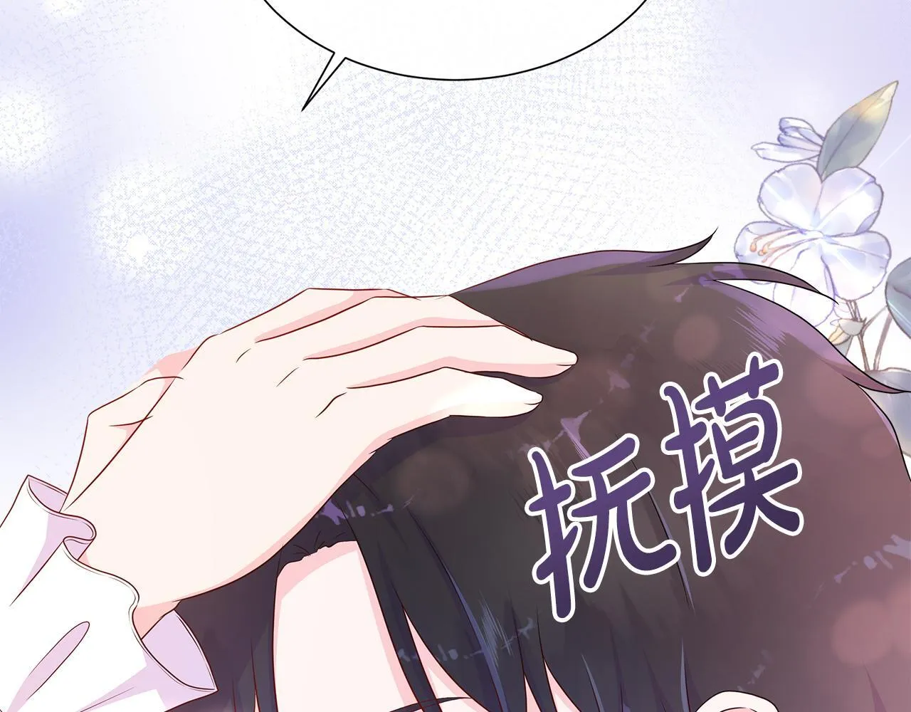 第6话 想要你的抱抱 第77页