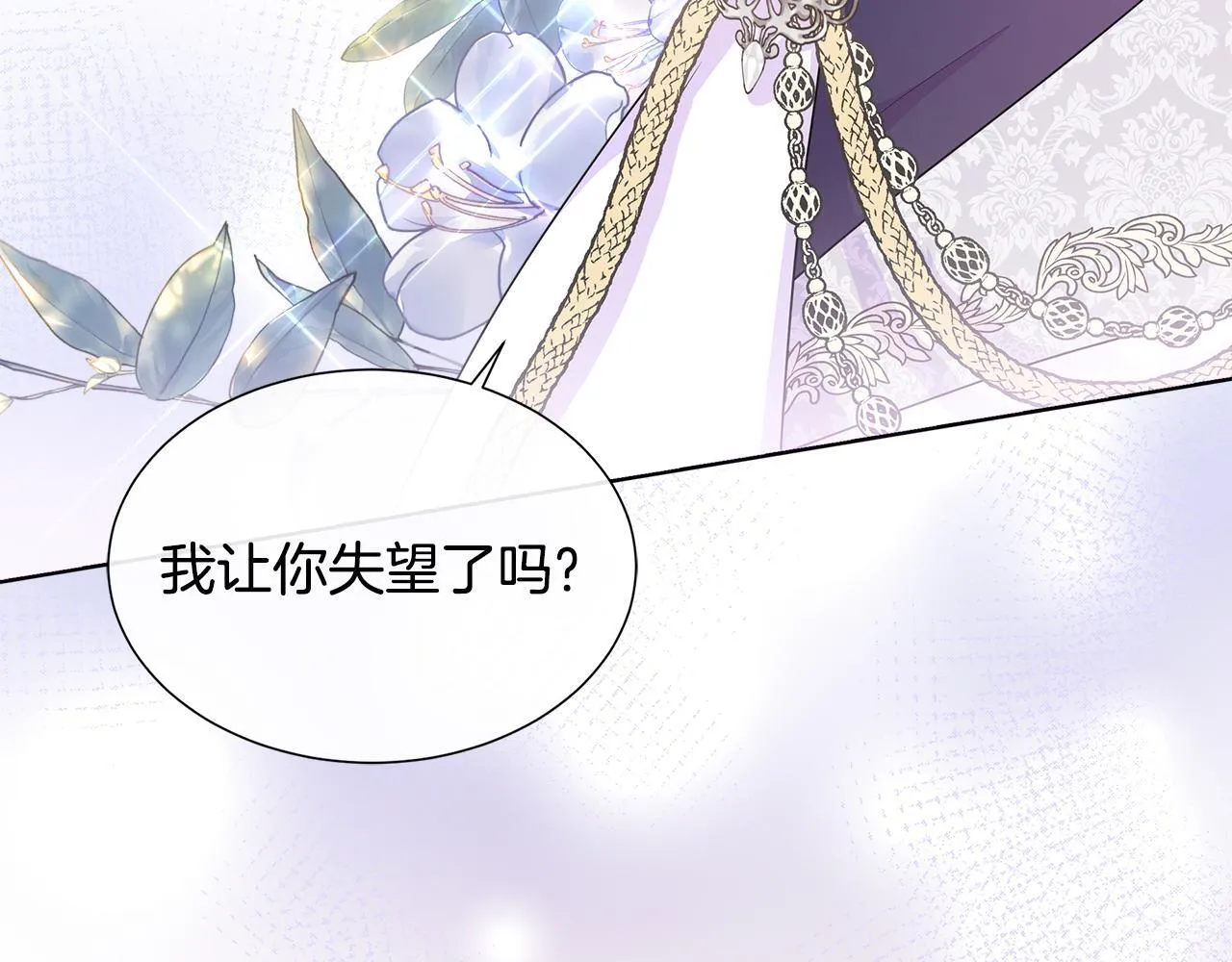 第6话 想要你的抱抱 第79页