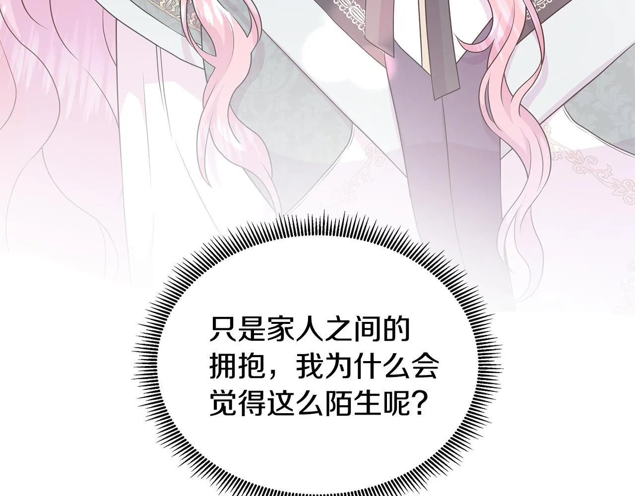 第6话 想要你的抱抱 第119页