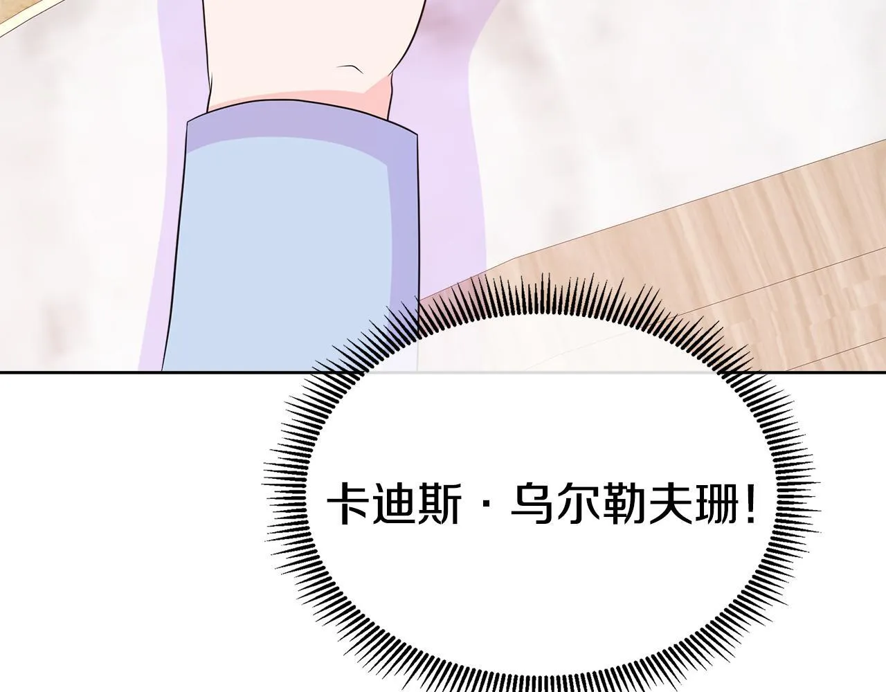 第6话 想要你的抱抱 第144页