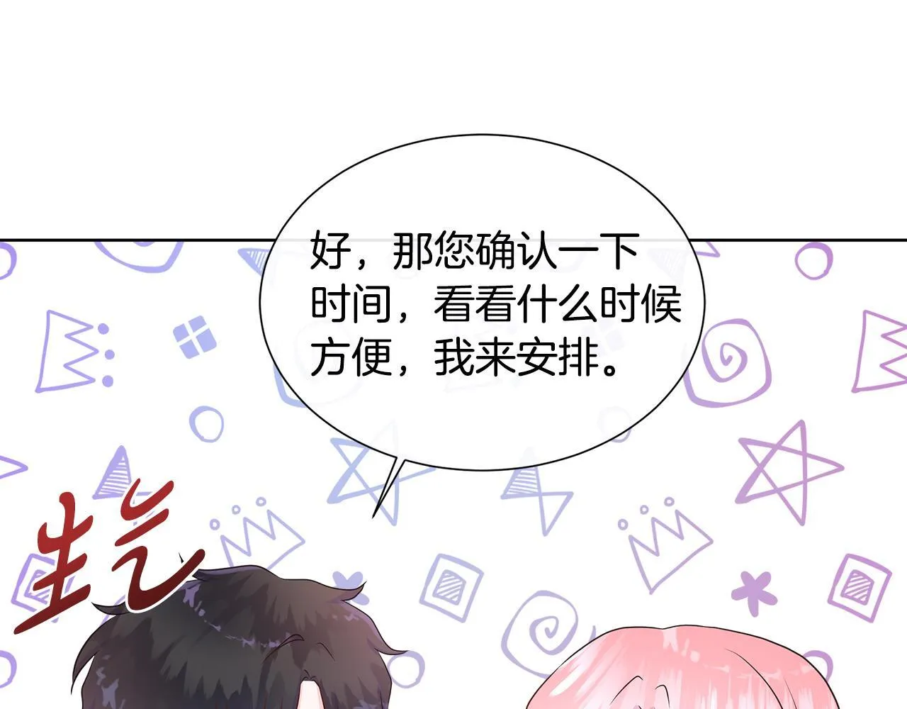 第6话 想要你的抱抱 第160页