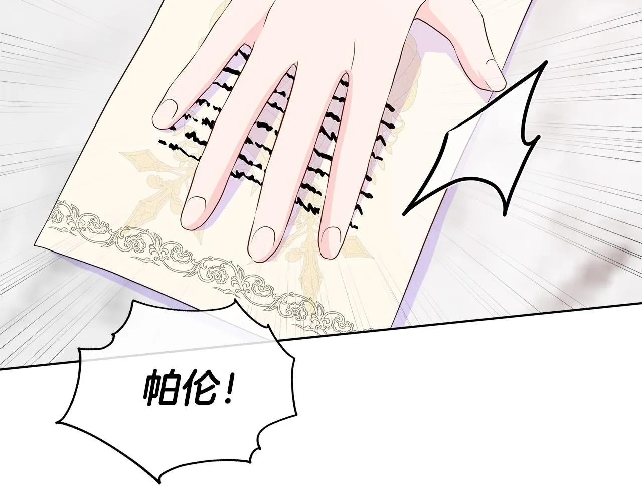 第7话 张罗婚事？ 第2页