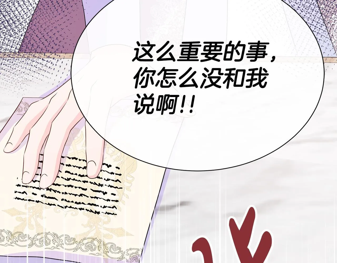 第7话 张罗婚事？ 第7页