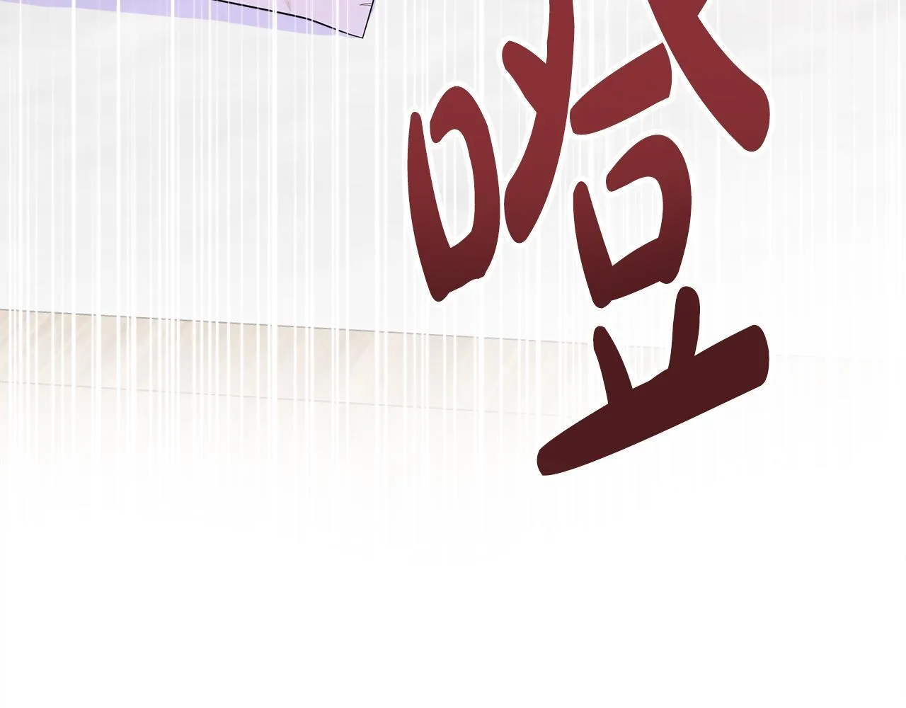 第7话 张罗婚事？ 第8页