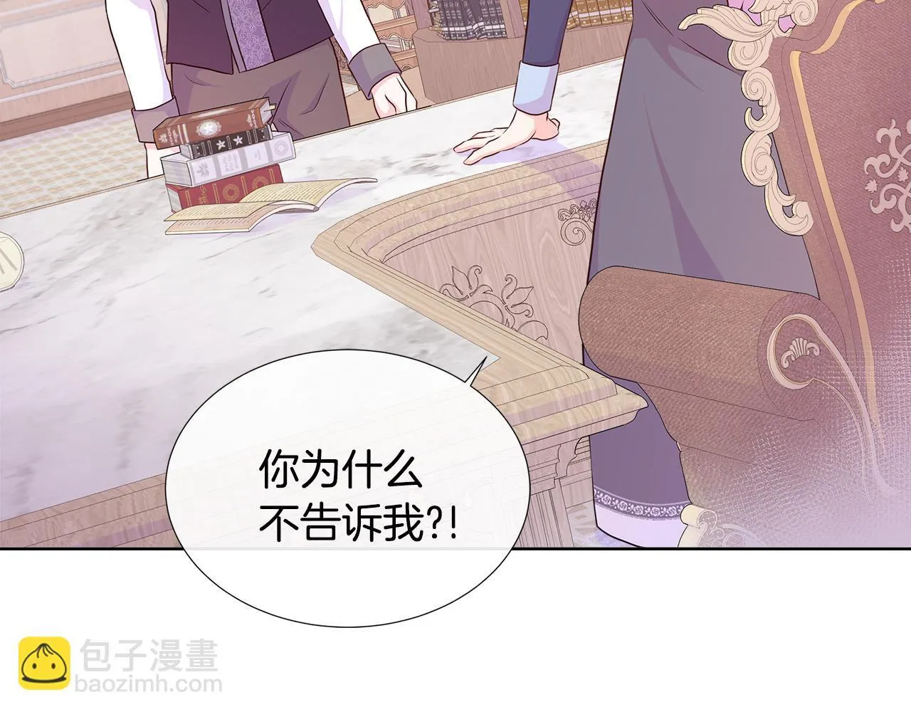 第7话 张罗婚事？ 第16页