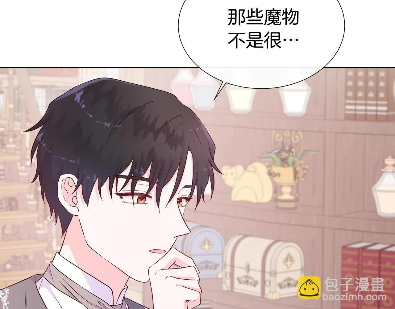 第7话 张罗婚事？ 第20页