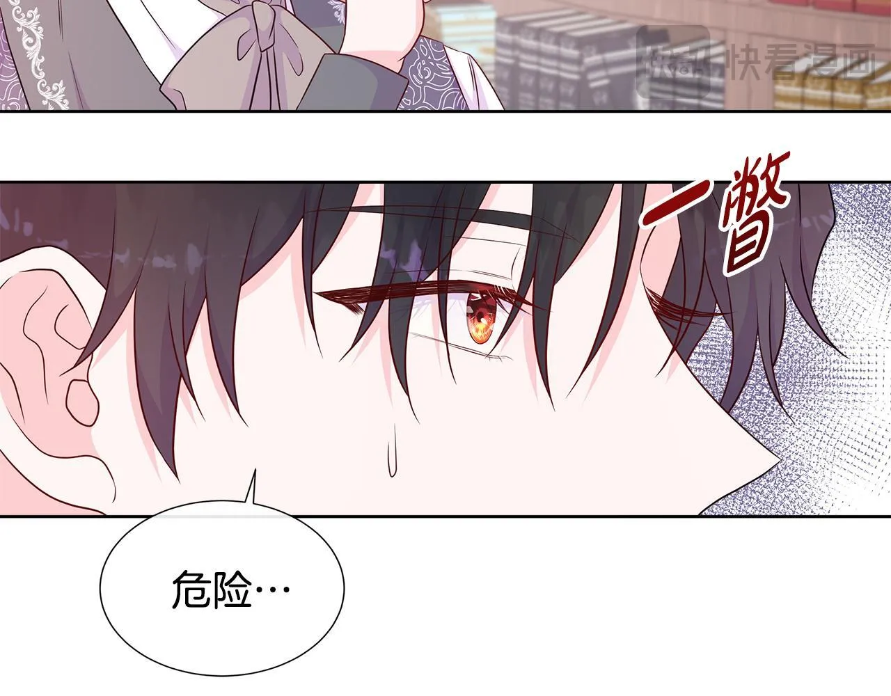 第7话 张罗婚事？ 第21页