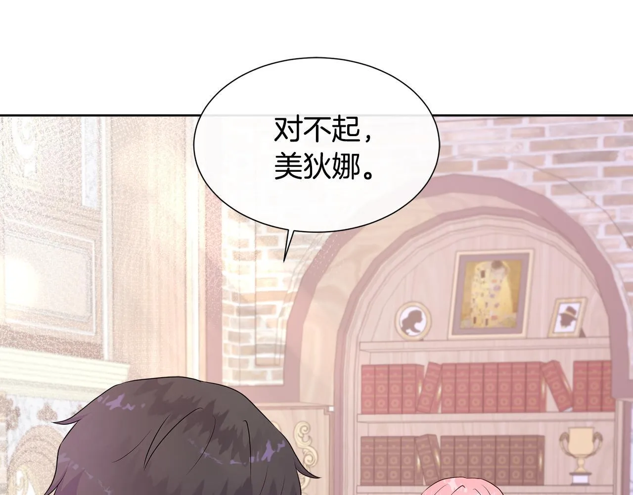 第7话 张罗婚事？ 第26页