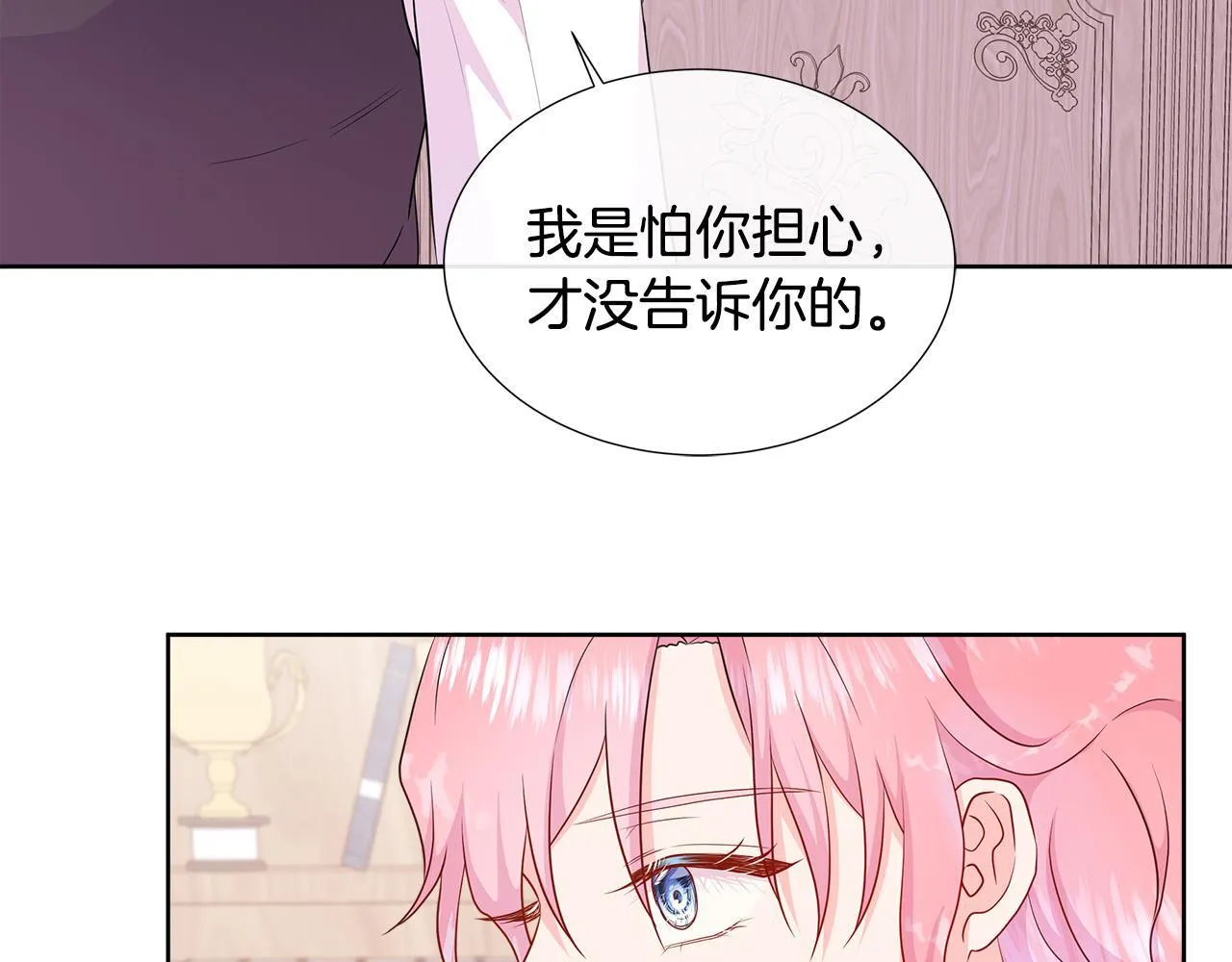 第7话 张罗婚事？ 第28页