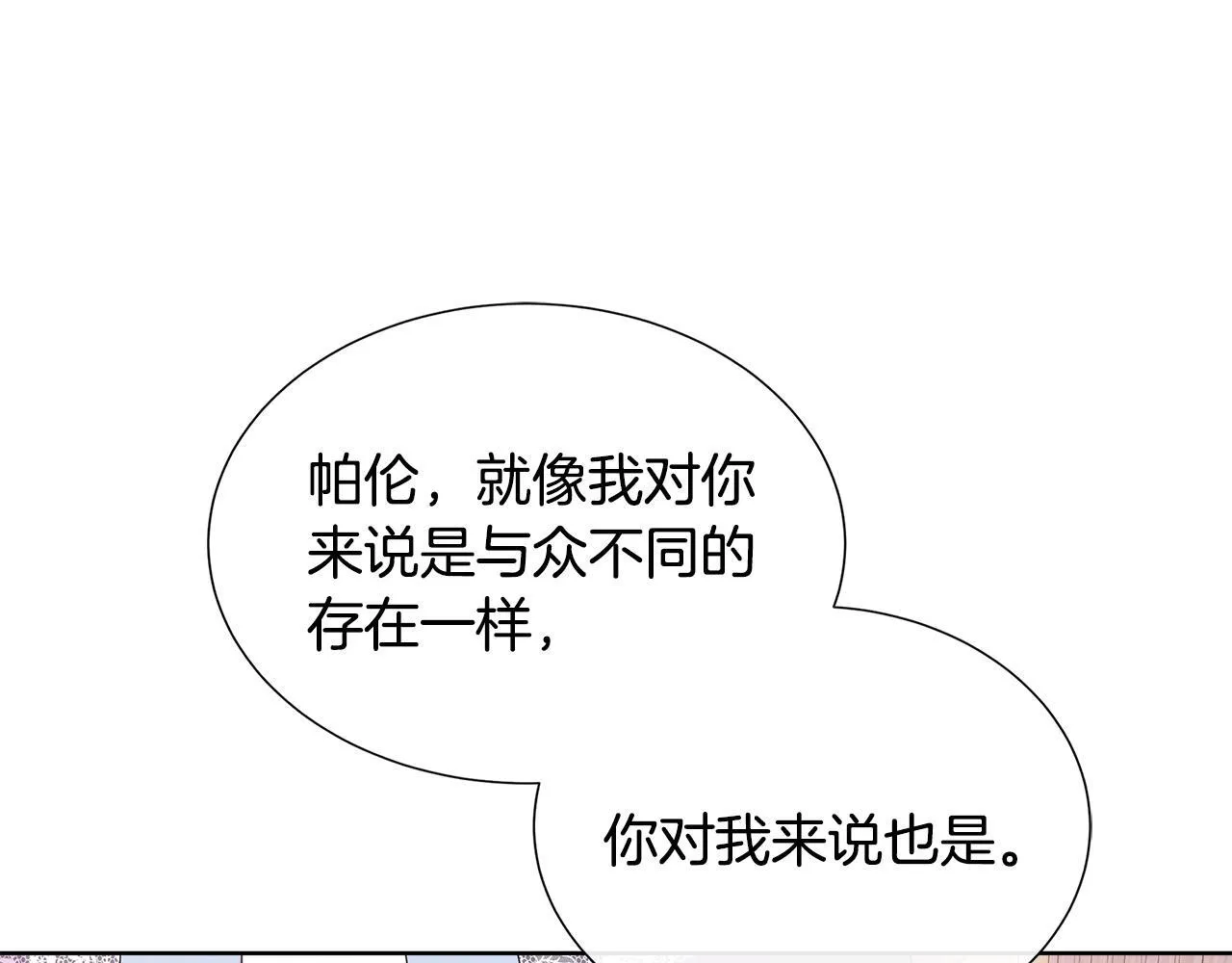 第7话 张罗婚事？ 第30页