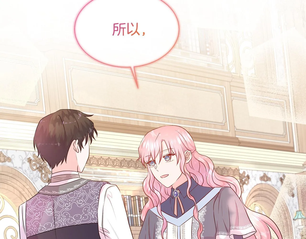 第7话 张罗婚事？ 第33页